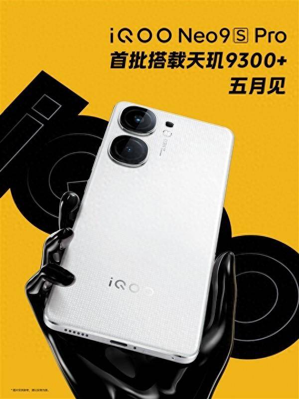 iQOO Neo9S Pro正式宣布 配备联发科天玑9300+芯片