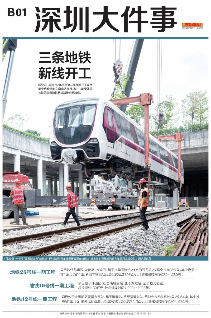 头版，深圳三条新地铁线正式动工，总长近40公里，覆盖多个区域