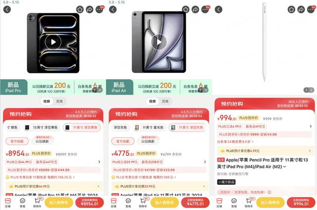 京东5月15日起现货发售新款iPad，以旧换新即可享受200元补贴