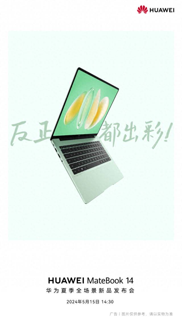 华为即将推出MateBook 14新品 MateBook数字系列升级采用OLED显示屏