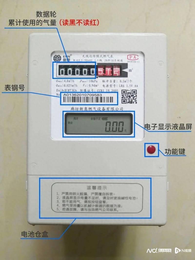 东莞市民反映更换燃气表后费用增加，相关部门作出回应