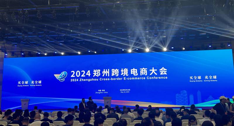 2024郑州全球跨境电商大会开幕，全球采购与销售正式启动