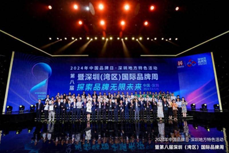 第八屆深圳（灣區）國際品牌周開幕，36個本地品牌榮獲表彰