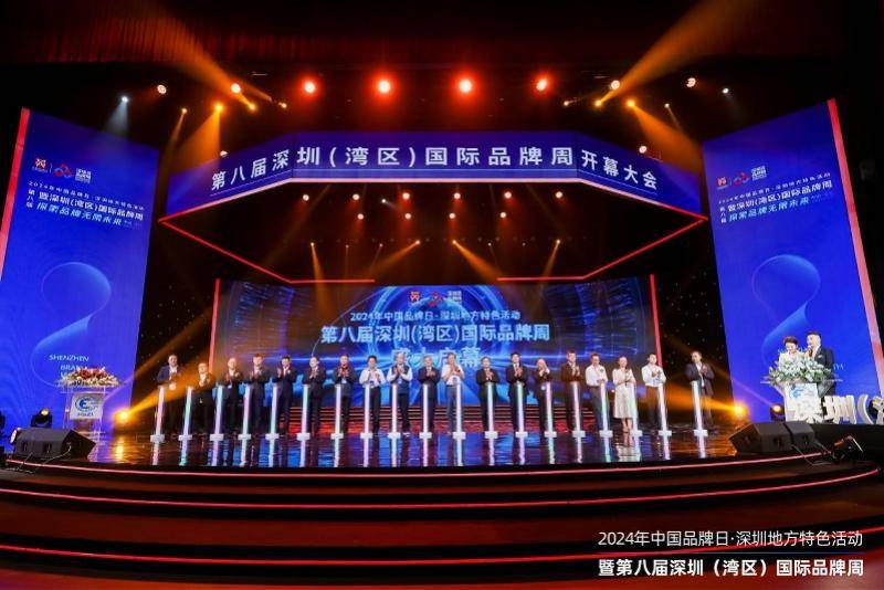 第八届深圳（湾区）国际品牌周开幕，36个本地品牌荣获表彰