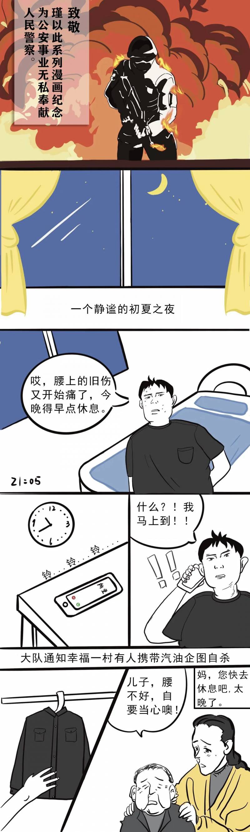 【致敬英雄上海民警】严德海，铸就警魂，永存心中影印苍海