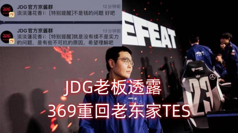 TES滔搏超话，JKL粉丝激动！369传回归，全华班阵容将亮相？