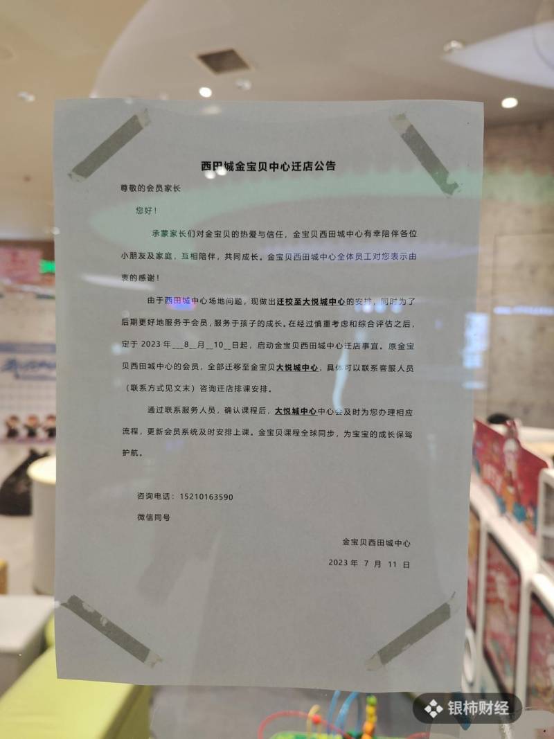 Gymboree金宝贝童装微博热议，杭州门店调整，家长质疑，品牌关联上市公司引关注