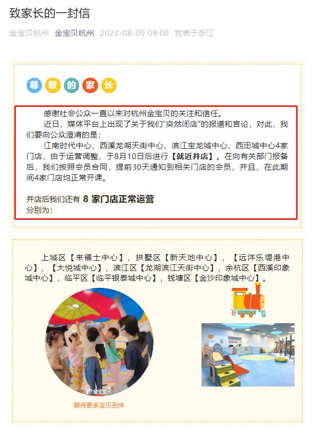 Gymboree金宝贝童装微博热议，杭州门店调整，家长质疑，品牌关联上市公司引关注