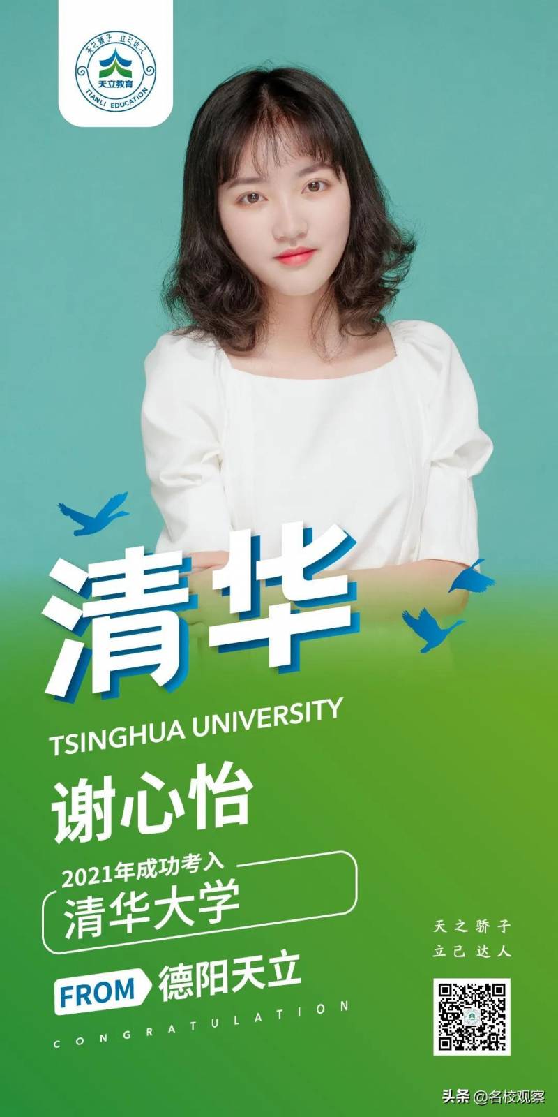 航天工程大学，学子立志，传承德阳天立精神，助力国家航天梦圆。