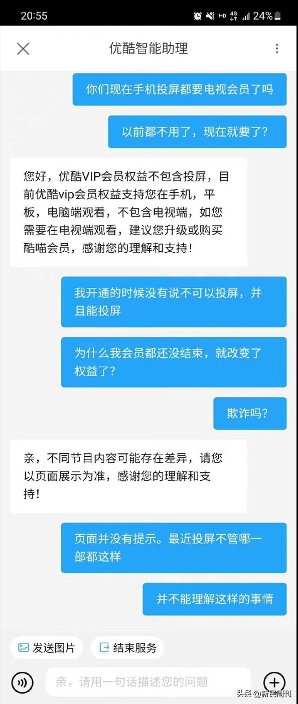 优酷投票限制多，会员权益难保障？| 用户权益关注·315