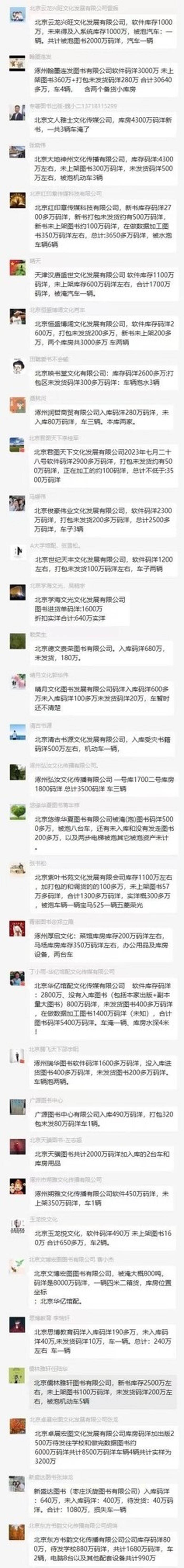 面临3亿损失，中图网CEO黄平直播谈转型自救之路