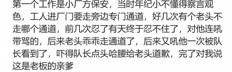 张家口一中超话，网友分享初中调戏女老师的“有眼不识泰山”经历