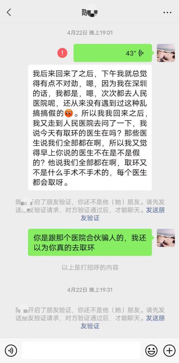 女子做取环手术遇纠纷，涉事机构回应，加强管理