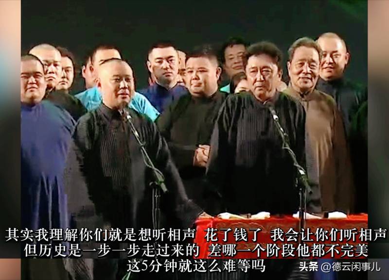 德云社十五周年庆典，意外插曲，郭德纲力挺演员