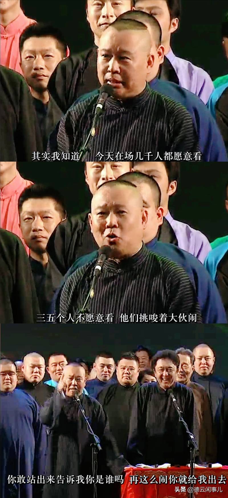 德云社十五周年庆典，意外插曲，郭德纲力挺演员