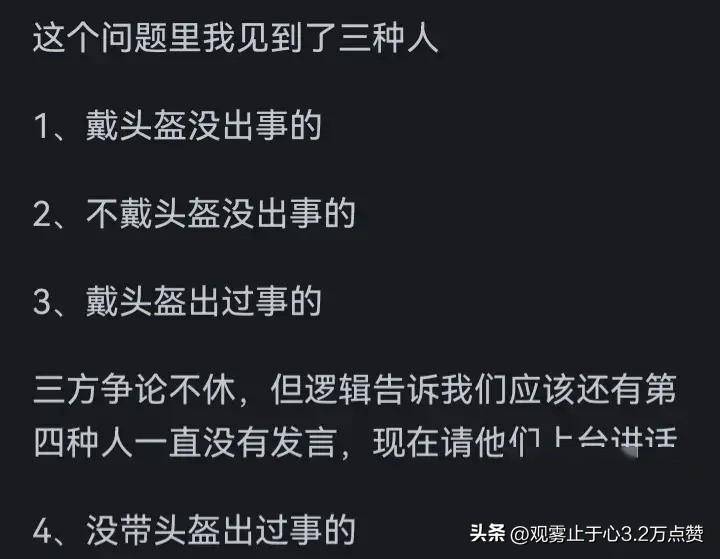 戴老师的微博，网友热议，不戴头盔的风险与误区