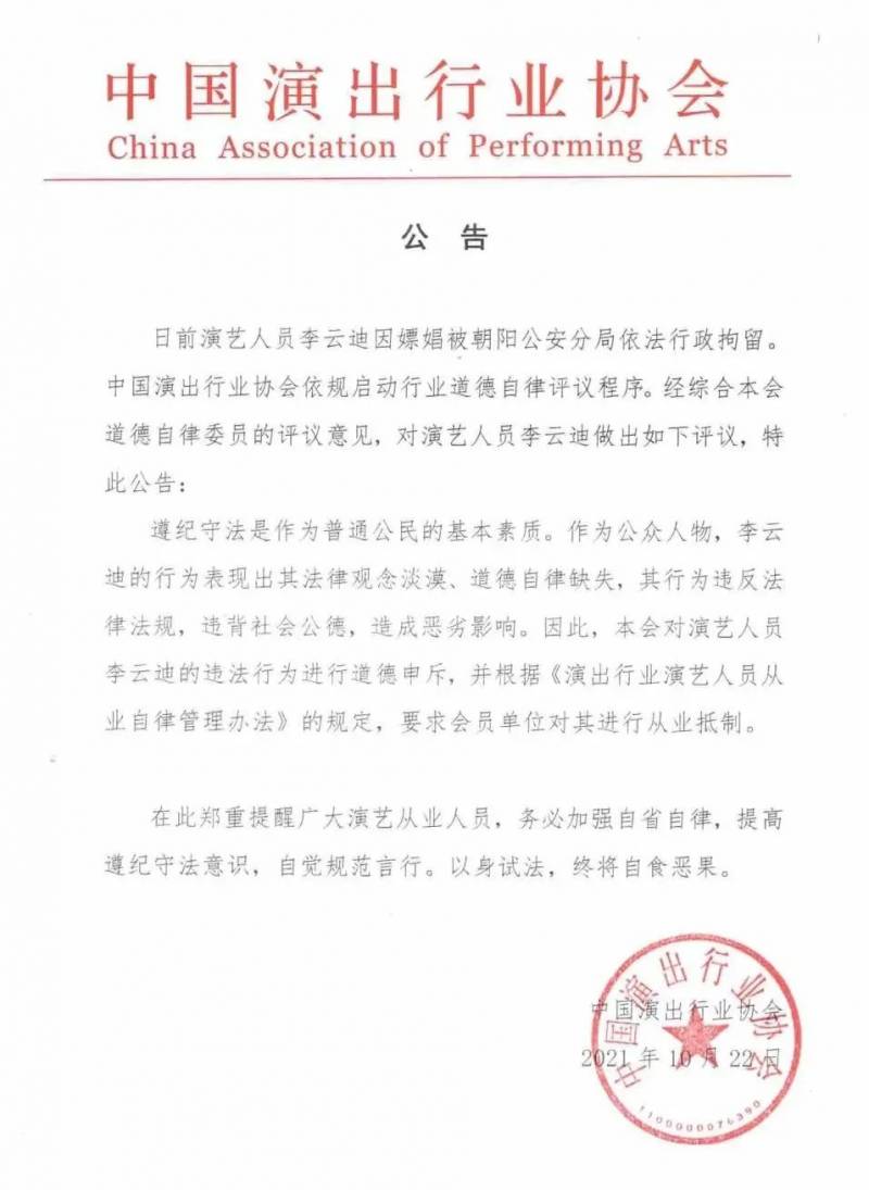 声誉受挫！李云迪嫖娼被拘，社会影响持续发酵