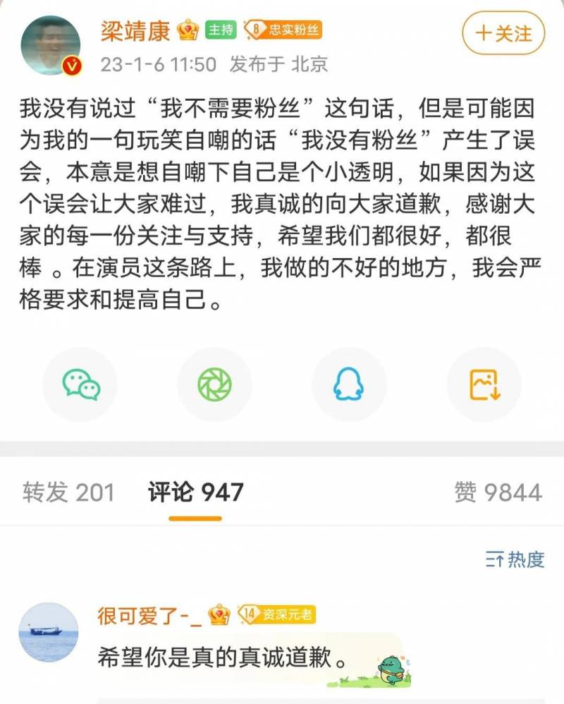 梁靖康超话引发争议，一句话激起千层浪？