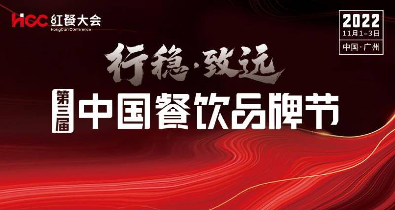 【参会指南】第三届中国餐饮品牌节攻略，必看要点速览！