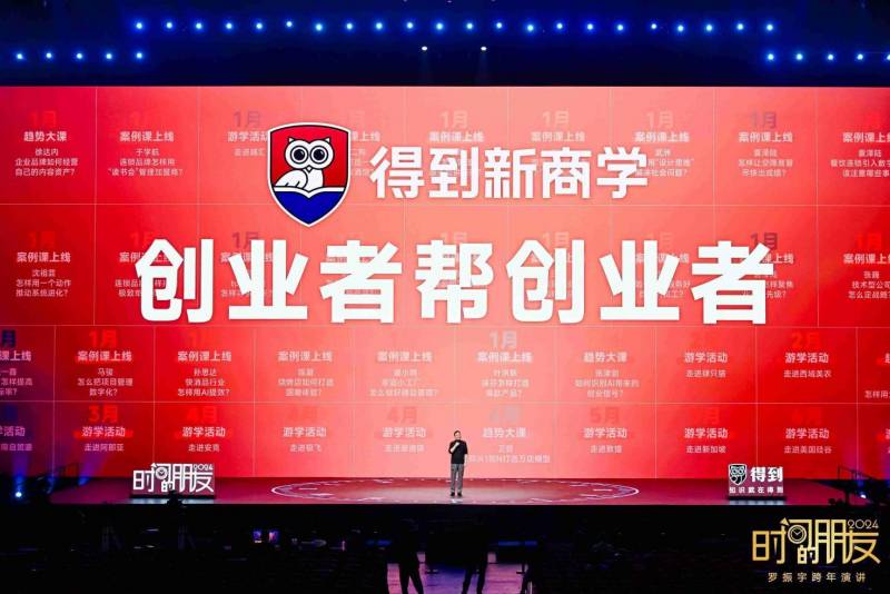 2024深圳卫视时间的朋友跨年演讲，罗振宇谈责任与担当