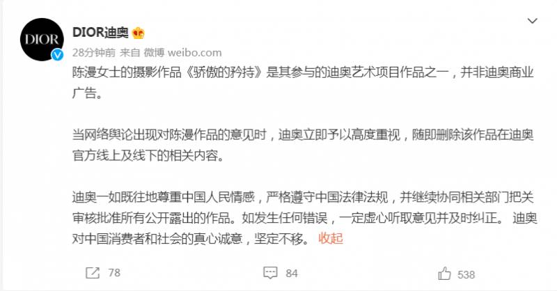 陈漫ChenMan微博视频，道歉回应，迪奥尊重中国人民情感删作品