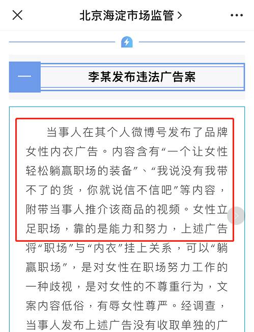 代言內衣用詞不儅遭批，明星李某被罸87萬元