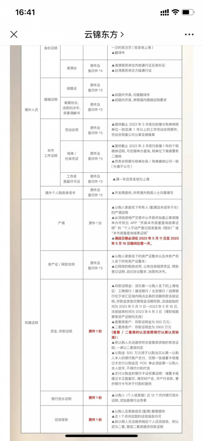 上海楼盘认购前需公示3天，云锦东方开盘在即，风险提示受关注