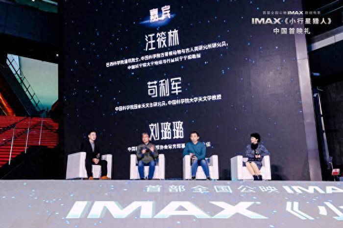 遠叔叔跨年档推薦，《小行星獵人》IMAX首映盛宴