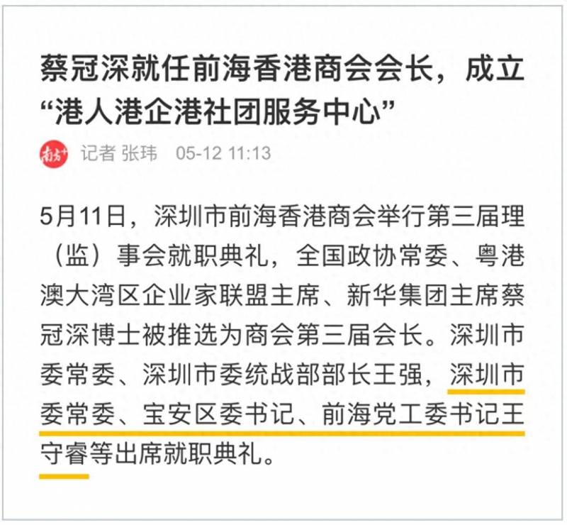 深圳前海郃作區領導職位空缺9個月後，新任黨工委書記王守睿正式就職