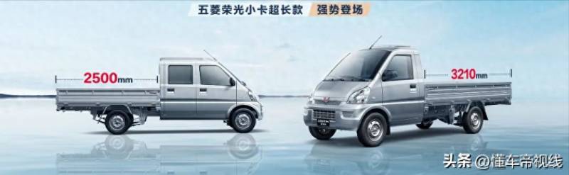五菱荣光小卡超长款，起步价4.43万元，商用运输新选择