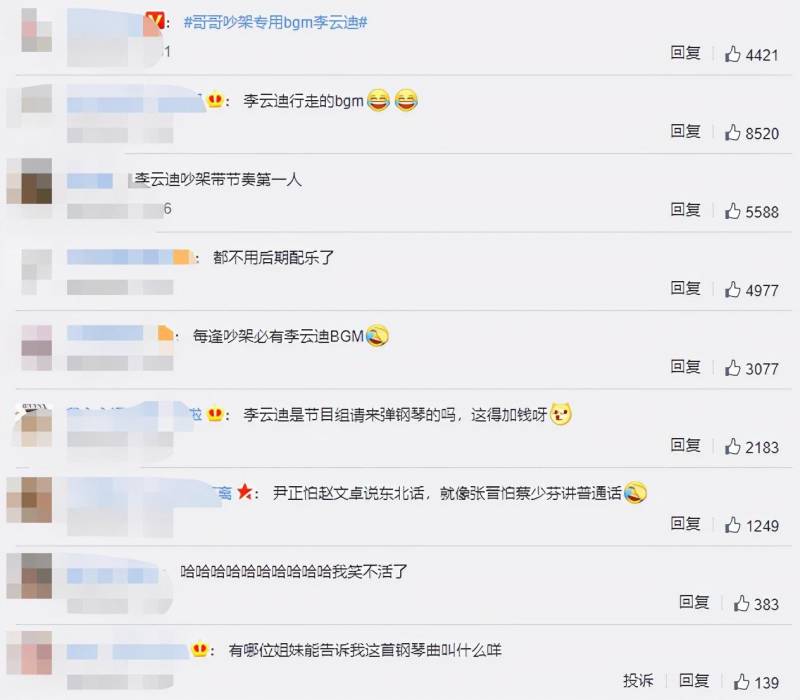 尹正調侃趙文卓東北話Rap難駕馭，李雲迪伴奏再現尲尬氣氛！