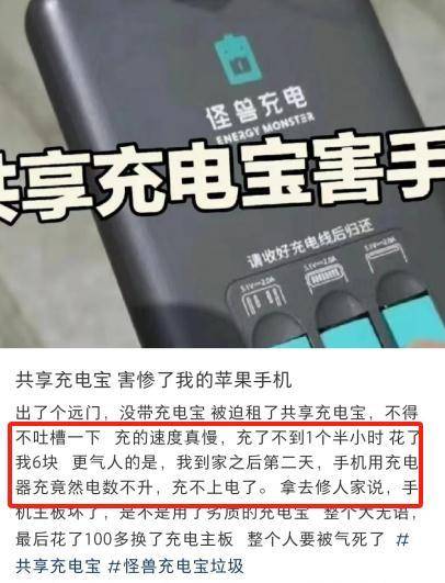 咻电共享充电宝计费异常，用户投诉不断