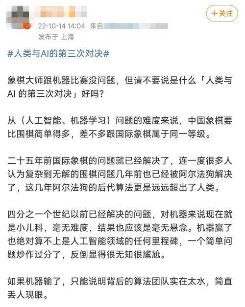 人類與AI的第三次對決，中國象棋‘棋王’激戰‘元蘿蔔’