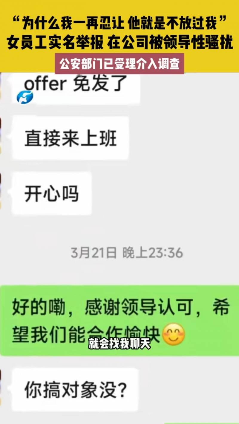 女老板骚扰下属，员工披露陪睡要求令人咋舌