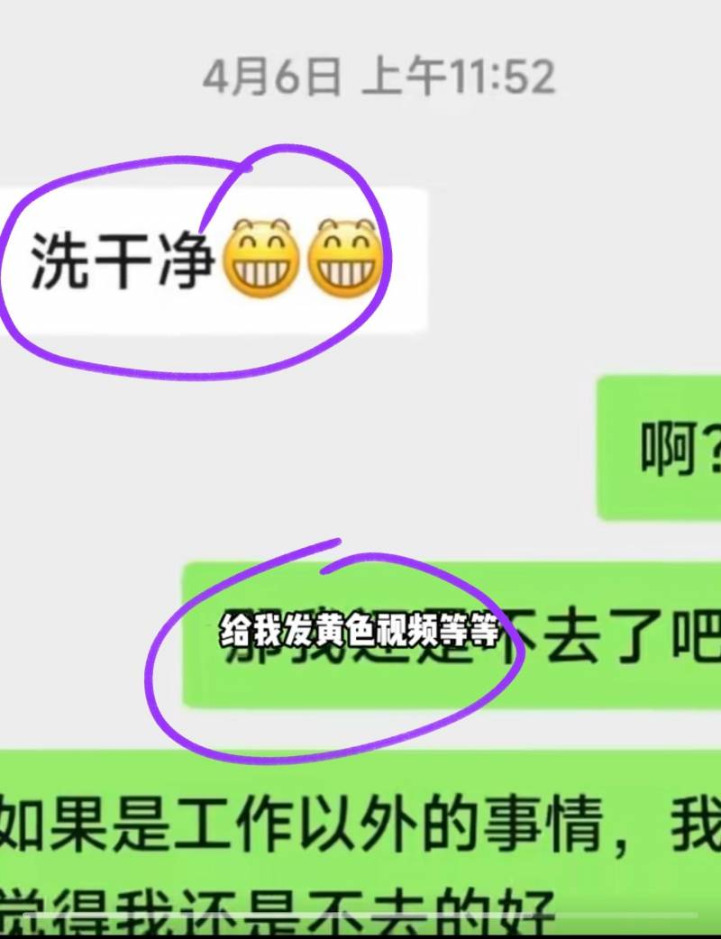 女老板骚扰下属，员工披露陪睡要求令人咋舌