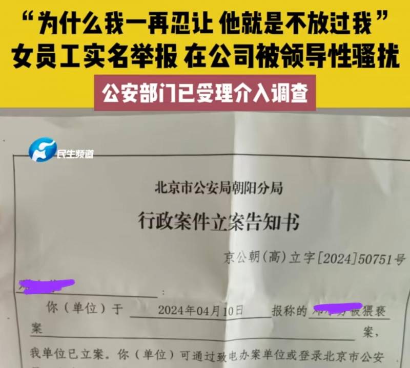 女老板骚扰下属，员工披露陪睡要求令人咋舌