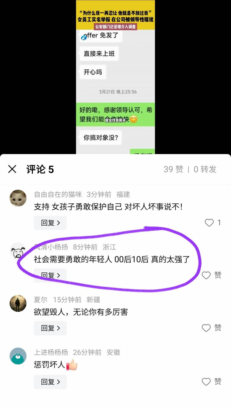 女老板骚扰下属，员工披露陪睡要求令人咋舌