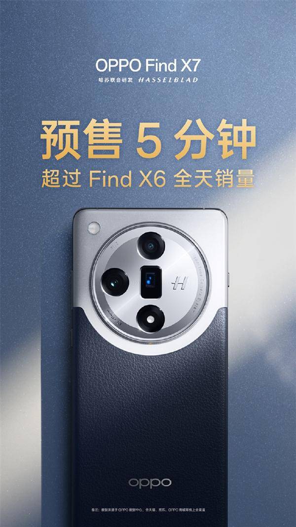 2024年度旗舰OPPO Find X8，首销5分钟破纪录！