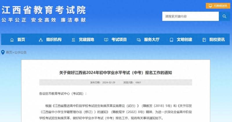 江西省2024年初中学业水平考试26日报名启动！