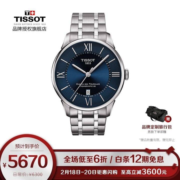 TISSOT品牌介绍，手表定位与系列一览