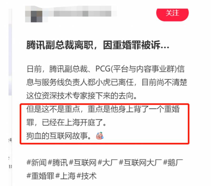 腾讯前副总裁郄小虎遭重婚罪起诉，涉小红书高管婚姻关系