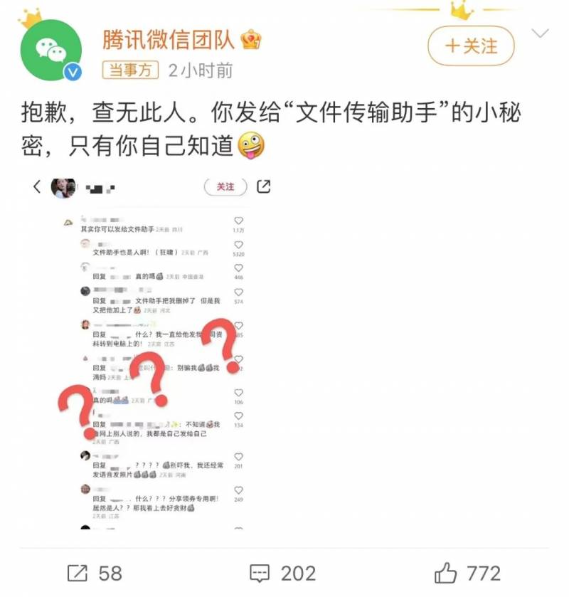 微信回应，文件传输助手并非AI，实则真人服务