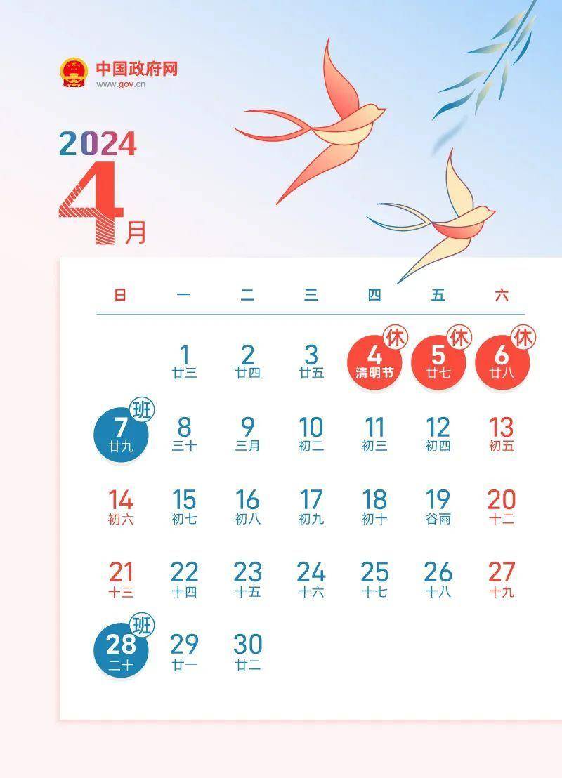 清明放假2024年安排，具体放假天数及调休通知