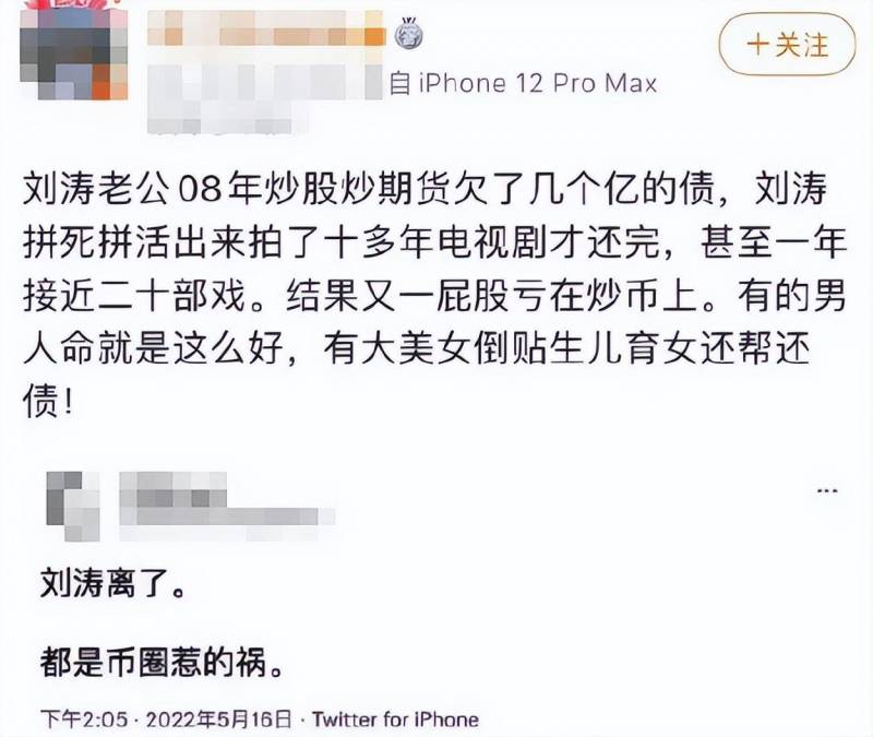 刘涛工作室正式辟谣，与王珂离婚炒币亏损传言不符