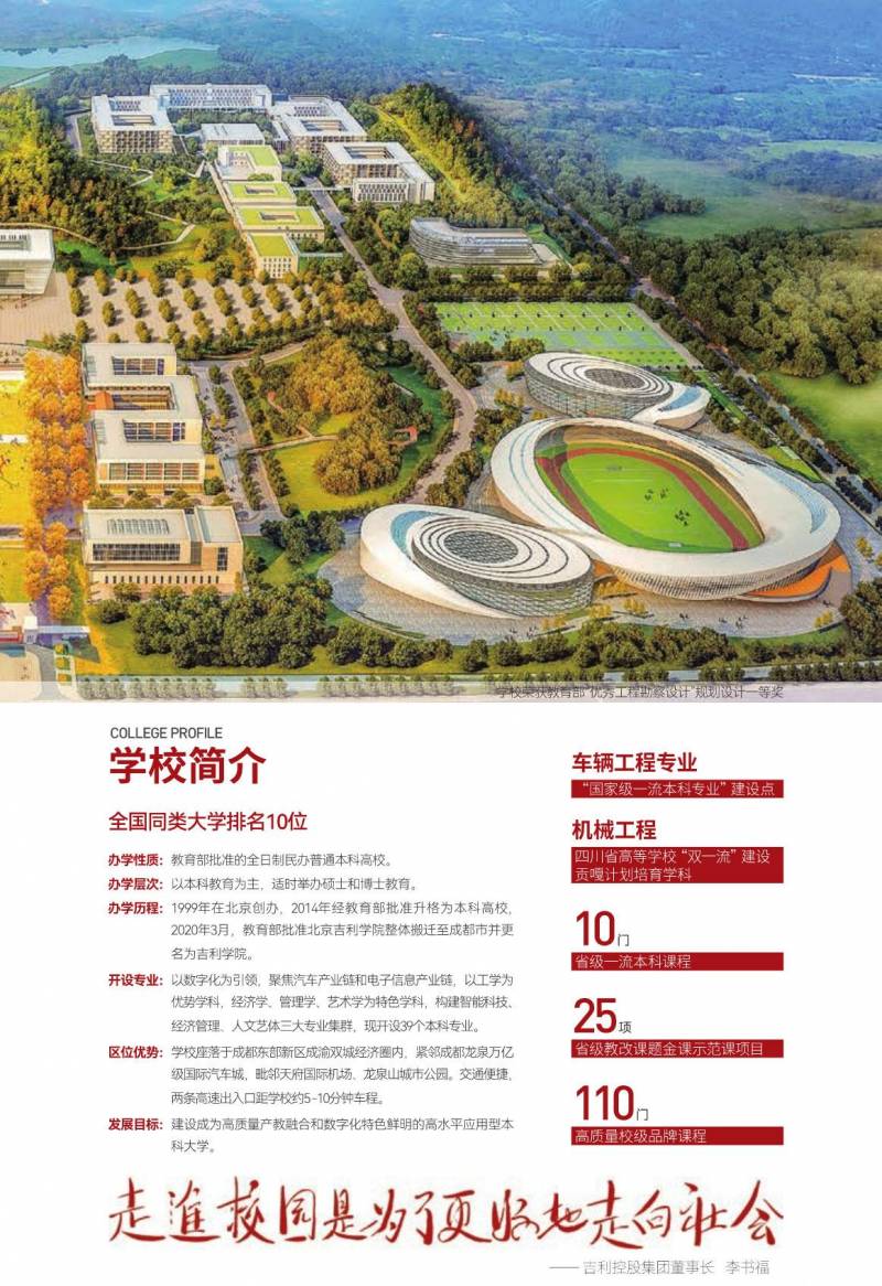 吉利学院2024年专业短视频，37个本科专业，未来从这里启航