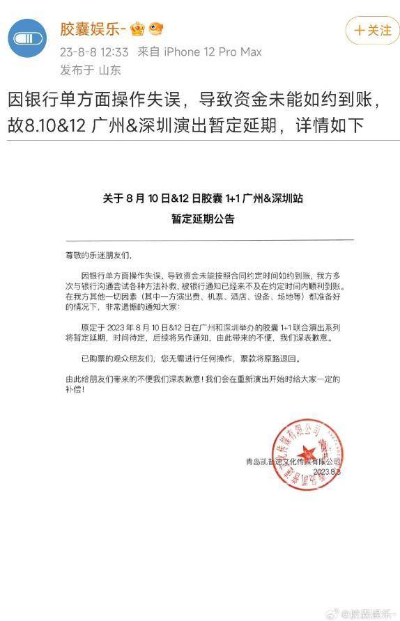 深圳市演出有限公司的微博视频，“演出取消，原因揭晓”，主办方回应引关注