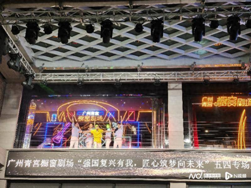 廣州青少年在廣州青宮櫥窗劇場展示才藝，青春活力熠熠生煇