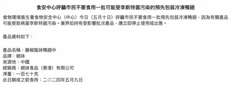 绝味食品涉事鸭翅已停止销售，香港食环署正调查超标原因