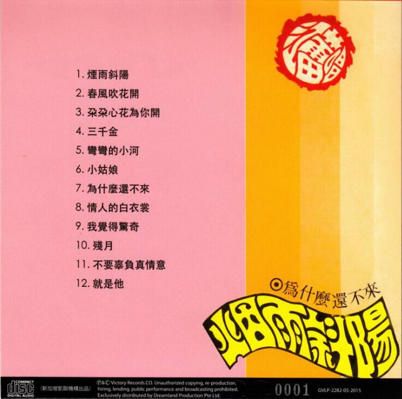 电影《烟雨斜阳》同名主题曲，江蕾经典演绎，1973年发行
