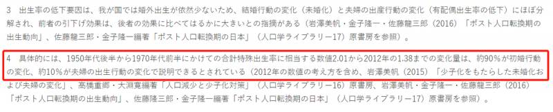 【自制HL】2009东京QF，日本婚姻实况，低婚率低生育真相？